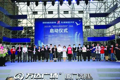 廈門發布“誠信興商十大案例”，彰顯特區商業文明新風尚